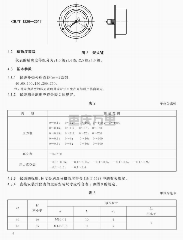 關于壓力表的表面外殼直徑尺寸、精確度等級、測量范圍、螺紋尺寸等分享