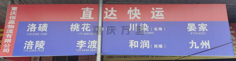 重慶市九龍坡區(qū)【高廟物流園】貨運(yùn)部物流信息分享