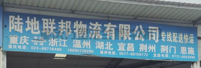 重慶市九龍坡【恒通物流園】貨運分享