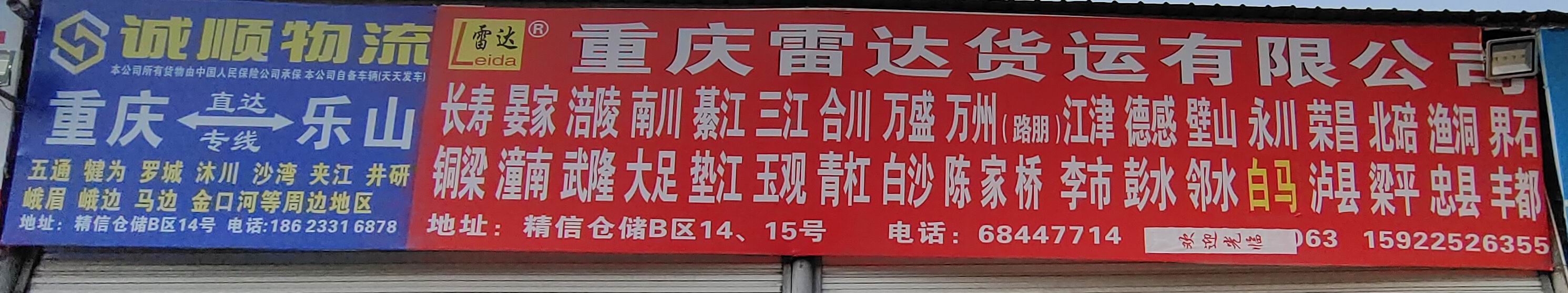 重慶市九龍坡區(qū)【二郎普天精信倉儲】貨運部物流信息分享