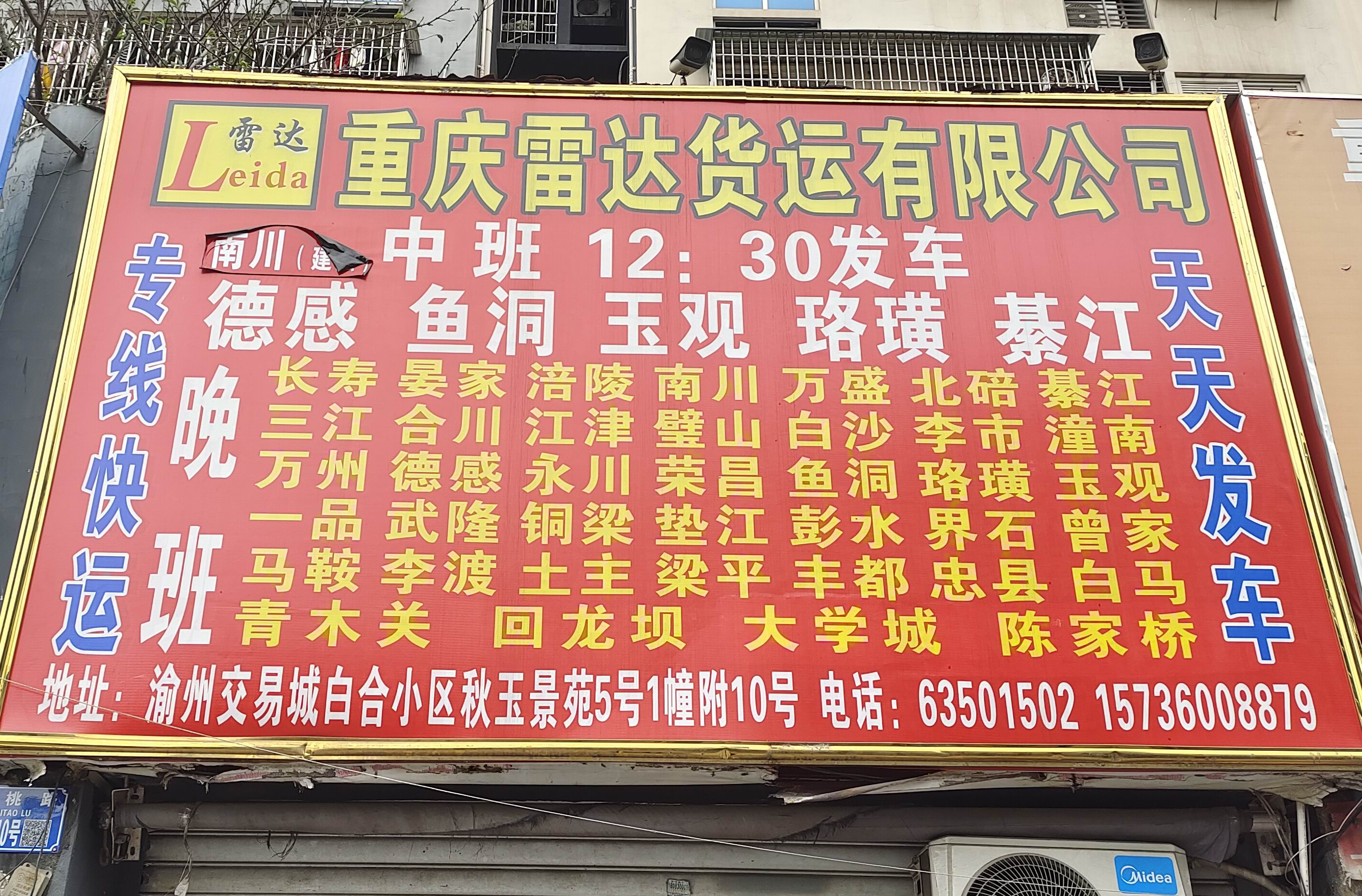 重慶市九龍坡區(qū)【交易城白合小區(qū)】貨運物流分享
