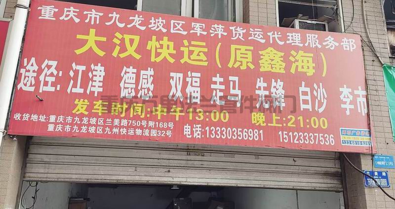 重慶市九龍坡區(qū)【蘭花小區(qū)】貨運物流分享