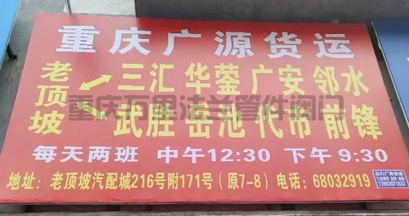重慶市九龍坡區(qū)【老頂坡】貨運物流分享